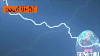 ศูนย์วิจัยและพัฒนา 939 947