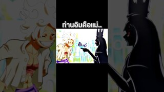 #luffy #onepiece #youtubeshorts #ฟีด #วันพีช #อนิเมะ #anime #shorts #short