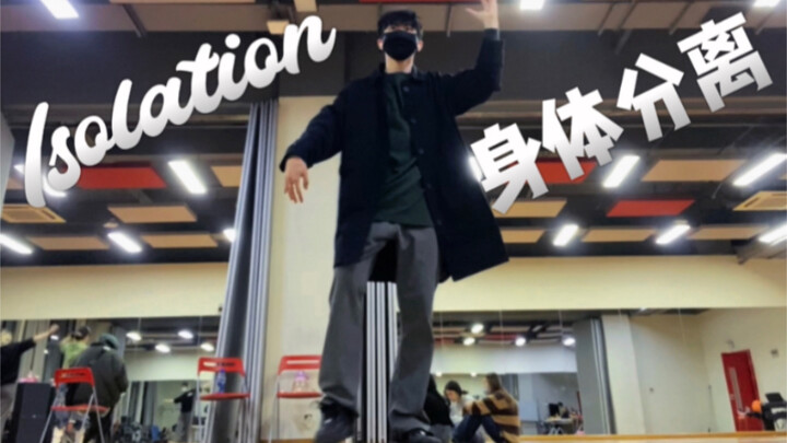 [Street Dance Tutorial] Learn Isolation and you'll be ready to go anywhere! Basic body separation de