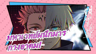 [มหาเวทย์ผนึกมาร]"ฉันคือพระเจ้าเมื่อกางอาคม!"