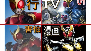 空我看了都害怕，敏鬼最丧心病狂的假面骑士漫画究竟是啥样的【空我漫画01】