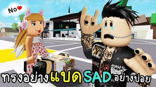 ROBLOX ทรงอย่างเเบด  แซดอย่างบ่อย เธอไม่.......