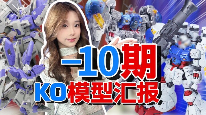 【-10期】模型KO汇报