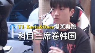[Full Chinese Subtitles] T1 Keria & Oner's Duet Version of Subject Three—Please, Don't Jump Anymore,