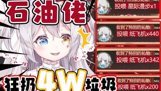 底层小v被石油佬清包了？！