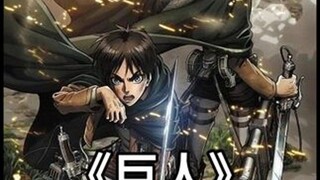 无敌的铠之巨人怎么都没想到，他竟然会被野兽巨人打的稀巴烂 #十里动漫 #动漫编年史 #二次元 #撤退的矮人 #内容启发搜索