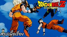 ตอนที่ 276 "ทางออกอยู่ใหน!? หนีออกจากบูที่กำลังสลาย" ดราก้อนบอลแซด Dragon Ball Z สปอย