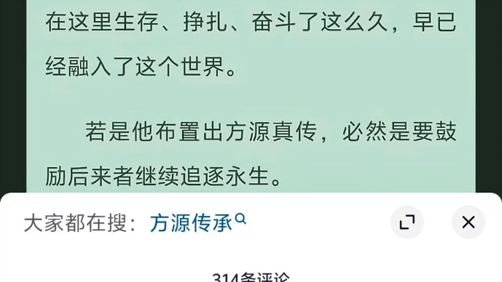 Master Fang Yuan, your inheritance is wrong.