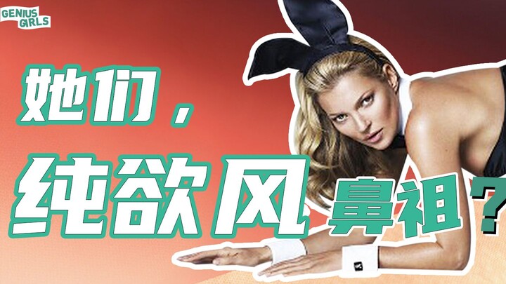 男性时尚杂志，开启了女性性解放？