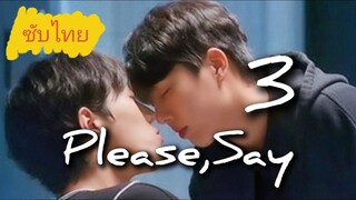 Ep. 3 ᑭƖєαѕє, Sαу