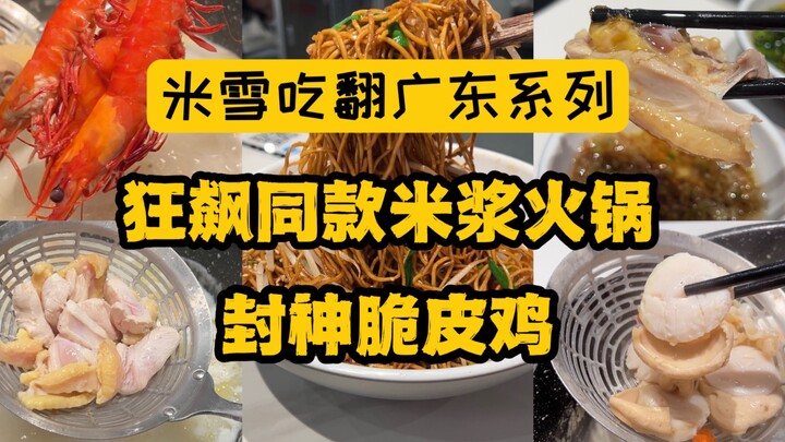 No Chicken After Guangdong! Ditch the Battle Royale and Dive into the Same-Style Rice Porridge Hot P