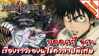 [ข่าวสาร] Jujutsu Kaisen 0 เรื่องราวก่อนเนื้อเรื่องหลัก| ปล่อยตัวอย่างใหม่พร้อมเพลงประกอบหลักแล้ว!!