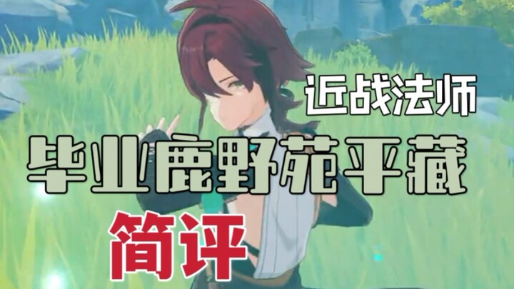 【คนสุนัขเหลือง】จอมเวทมืออาชีพ! รีวิวโดยย่อของฮิราซังแห่งคิโนะโซโนะ!