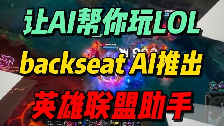 Để AI chơi Liên Minh Huyền Thoại thay bạn? Ngay cả niềm vui nhỏ nhoi này cũng bị AI tước đoạt sao?