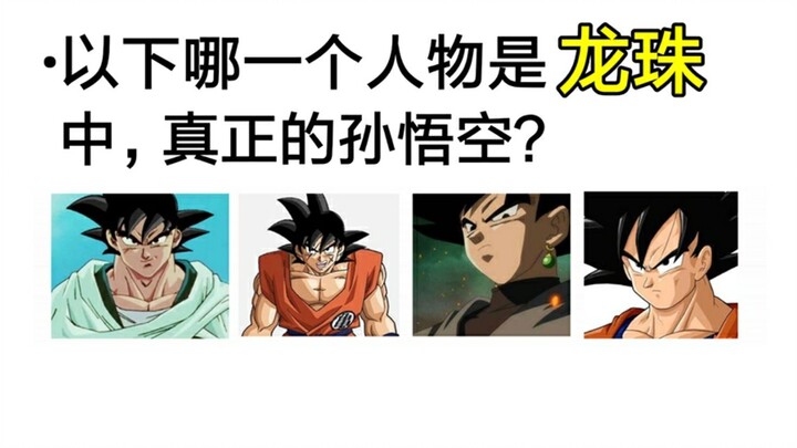 Masih ingat seberapa banyak tentang “Dragon Ball”? Ayo coba tes!