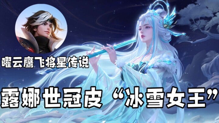 At this moment, I asked myself: Why can't I play Luna? Why can't I pull off infinite combos under th