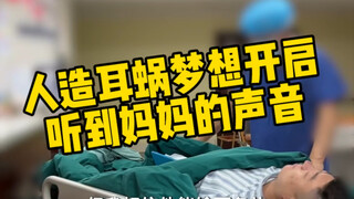 An expensive cochlear implant, an uncertain surgery—finally I realize that many things simply can’t 