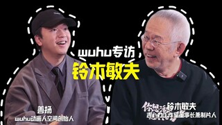 他是宫崎骏、高畑勋成功背后的男人！