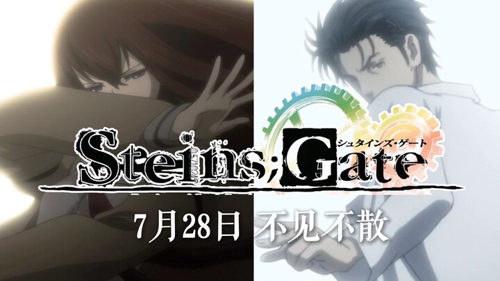 【命运石之门/新番预告】7月28日 共同见证命运石之门的选择！