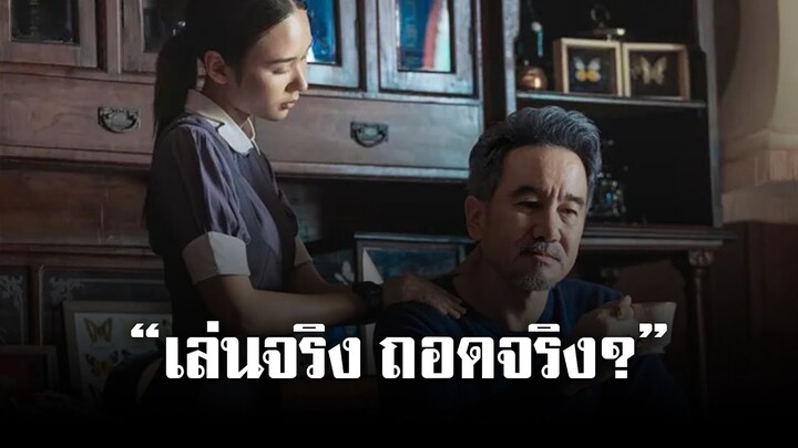 "ญดา นริลญา" เฉลยแล้วฉากเปลือยกาย ใน "สืบสันดาน"