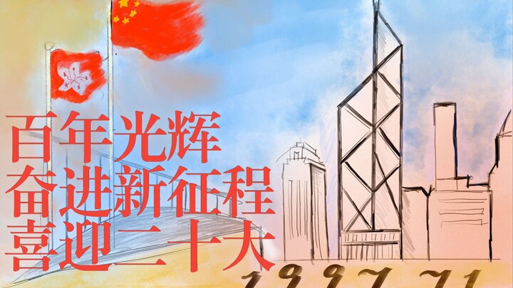 Seratus Tahun Berdirinya Partai – Melangkah Maju ke Perjalanan Baru, Menyambut Kongres Nasional ke-2