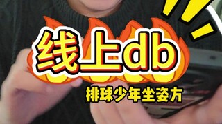 看你拆谷像在玩私服...