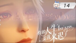 [ซับไทย] ผมเข้ามาในชีวิตของพี่ช้าไป《你的人生是我来迟了》《1st kiss》ตอนที่ 14