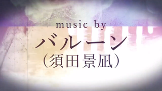 25時、ナイトコードで。書き下ろし楽曲を、バルーン（須田景凪）さんが担当