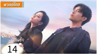 ตอนที่ 14