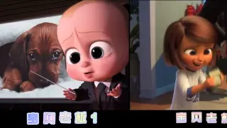 Cute and cheap animated movie, when Baby Boss grows up, is he still so cute and cheap?
