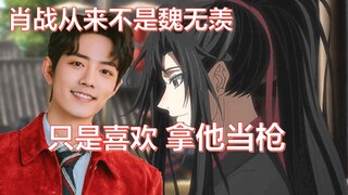 [Bagian lampu oranye dalam video salah] Mari kita ulas berbagai keterampilan unik Xiao Zhan dan Fei 