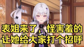 【梨安】直播时表姐突然闯入，索性让表姐给大家打个招呼~