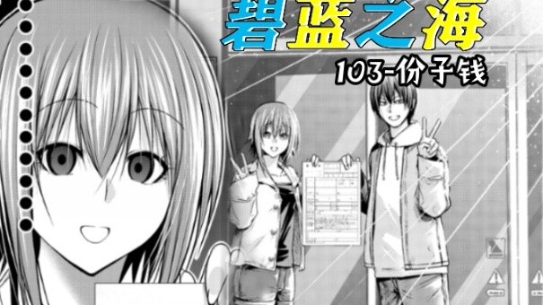 We got married. - Azure Sea 103