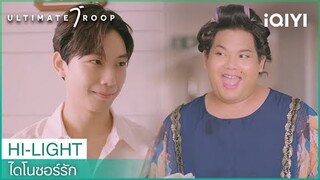 ถามแรงเกินเหรอ หน้าเสียไปเลยดิ | ไดโนซอร์รัก EP3 | iQIYI Thailand