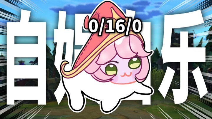 Lulu: 😭👈 The support’s self-amusement 🥵
