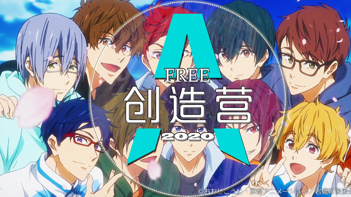 「FREE!/全员向男团」❤喊出我的名字！❤ - Call my name!!!!