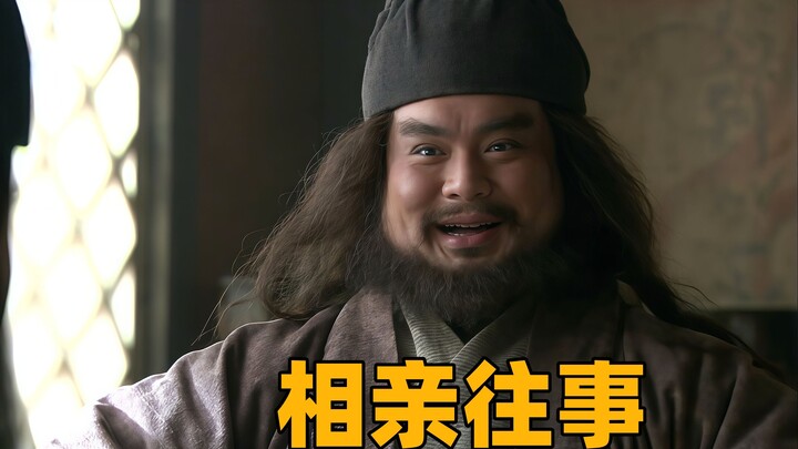 相亲往事
