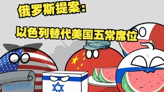 [Polandball] Reinkarnasi Dewa Rusia mengusulkan Israel menggantikan Amerika Serikat dalam kursi teta