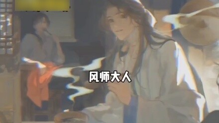 【Breaking Bad·Xie Lian】✿Hua Cheng said it was delicious after eating it✿