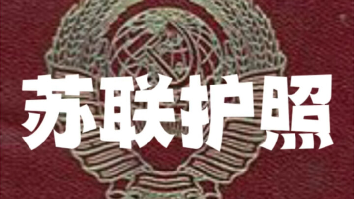 Paspor Uni Soviet ternyata masih bisa digunakan sampai sekarang!!