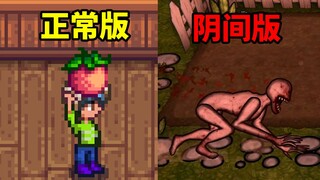 天黑了！农场里有怪物！我该不该回去？阴间版星露谷物语《南瓜恐慌》通关！