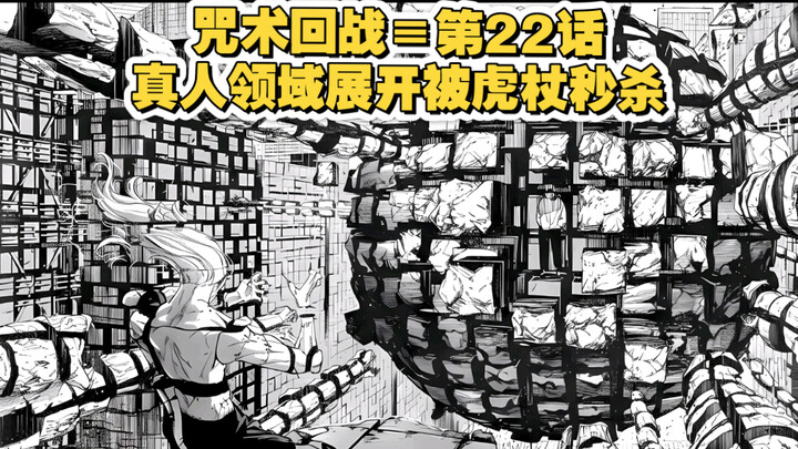 Jujutsu Kaisen ≡ Episode 22: Medan Nyata Terbuka, Itadori Langsung Dihancurkan dalam Sekejap