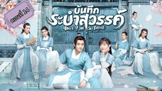 บันทึกระบำสวรรค์ ตอนที่14