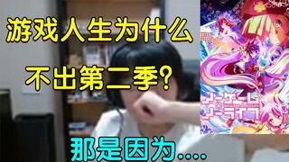 【Pingzijun152】To be continued may not necessarily come out, like "Wulin Wai Zhuan" and "No Game No L