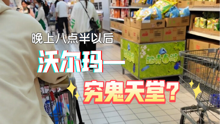 I heard that after 8:30 PM, Walmart becomes a paradise for the poor? Let's check it out today.