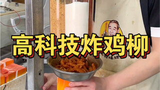 I stumbled upon the fried chicken strips from my childhood on the street, and it turns out these str