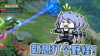King's Happy Show: What happens when Zhuge Liang starts to clear the jungle? A ball of air passes by
