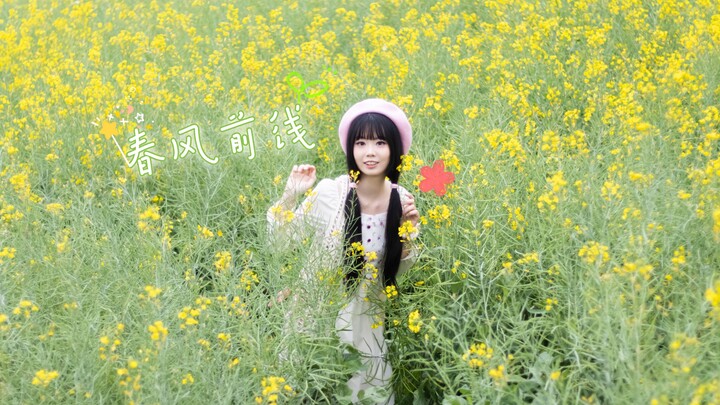 [Little Pond Butterfly] ❀Spring Breeze Front❀ Of course you gotta shoot a sea of flowers in spring!