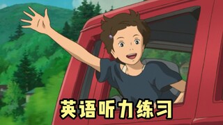 英语听力练习 | 记忆中夏天的感觉，是一场奇妙的邂逅，英语听力突飞猛进的秘诀—坚持，每天进步一点点！