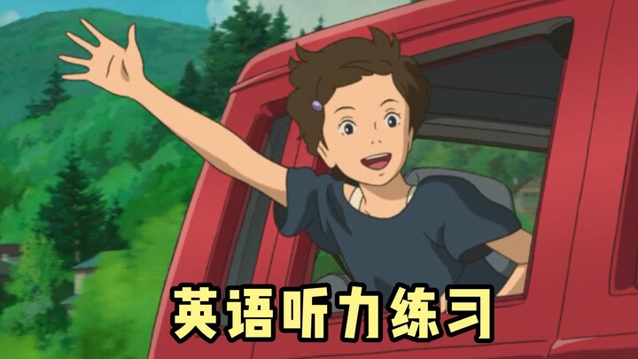 英语听力练习 | 记忆中夏天的感觉，是一场奇妙的邂逅，英语听力突飞猛进的秘诀—坚持，每天进步一点点！